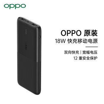 OPPO 快充移动电源2 充电宝10000毫安时 18W苹果PD双向快充 支持PD/QC协议 通用苹果华为小米手机 黑色