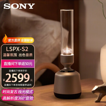 索尼（SONY） LSPX-S2 晶雅音管无线蓝牙音箱玻璃灯管时尚复古Hi-Res 