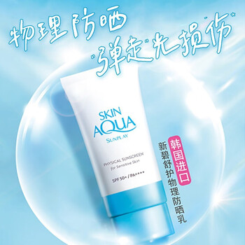 曼秀雷敦防晒霜女新碧小蓝帽舒护物理防晒乳面部隔离【精品定制】 晒