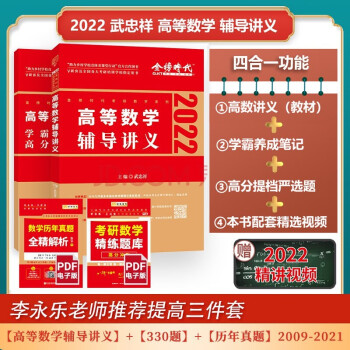 2021考研数学 2021李永乐·王式安考研数学 高等数学辅导讲义  金榜图书