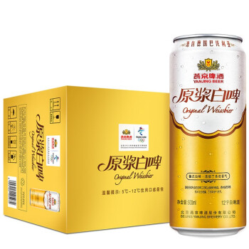 燕京啤酒 12度 原浆白啤500ml*12听整箱装 上面酵母浓郁丁香花香气