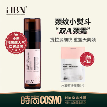 Hbn日本视黄醇颈霜淡纹去颈纹提拉紧致美颈纹霜50g颈部护理颈纹霜女淡化细纹敏感肌可用颈霜50g 图片价格品牌报价 京东