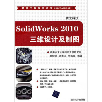 SolidWorks2010三维设计及制图(附光盘)