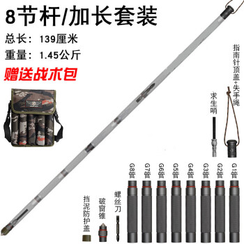 多功能登山杖防身战术棍户外自由组合棍棒野营工具轻装备 8节管套装(139cm)
