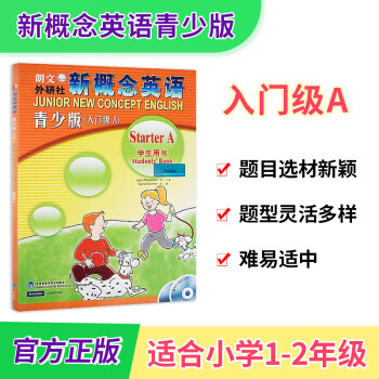 新概念英语入门级a 青少版学生用书含光盘学生用书同步语法教材少儿英语教学课程读 摘要书评试读 京东图书