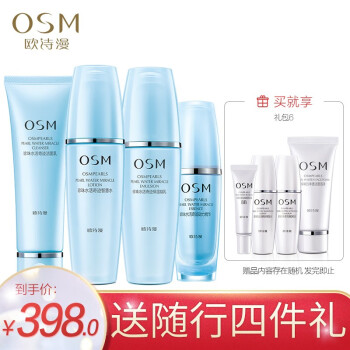欧诗漫(OSM)护肤品套装女补水保湿化妆品水乳套装礼盒 珍珠水活奇迹 敏感肌肤可用 男士可用 水活奇迹保湿礼盒（洗面奶+爽肤水+乳液+精华）