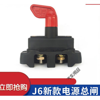 适配解放j6p电瓶总开关j6电源总开关断电闸刀总闸开关j6配件
