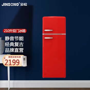 金松（JINSONG） 210升 双门冷藏冷冻冰箱 家用电冰箱 复古冰箱 BCD-210R 米萨红