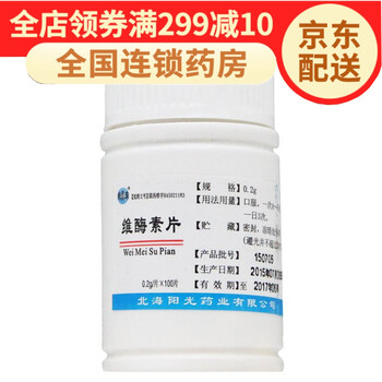 海真珠维酶素片0 2克 100片 图片价格品牌报价 京东