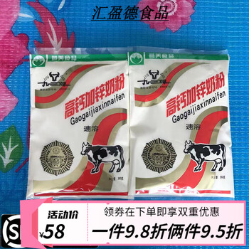 茗仟黑龙江特产九三奶粉高钙加锌速溶80年代老式怀旧学生成年人老品牌