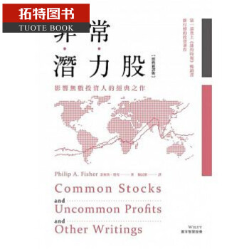 非常潜力股（经典新译版）寰宇 巴菲特推荐书单 台版原版 商业理财