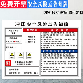 冲床 安全风险点告知牌 工厂生产车间安全标识牌标志标示提示牌标语