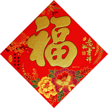 自粘绒布福字门贴大门贴纸年春节乔迁居进宅大吉装饰如意吉祥4545cm