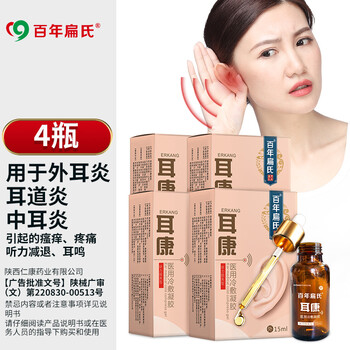百年扁氏耳康医用冷敷凝胶听力损失型外耳炎耳道炎耳康4瓶