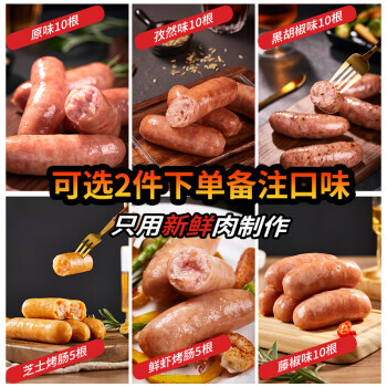 兴威（XINGWEI）火山石烤肠肉肠烧烤食材空气炸锅半成品食材台湾香肠早餐肠