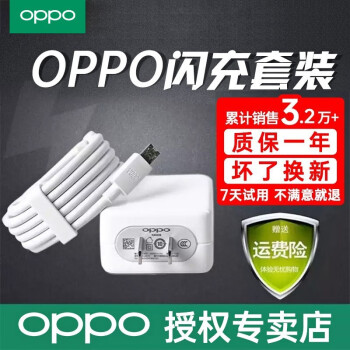 OPPO 充电线数据线原装闪充r9splus r11 r15 r11s r9数据线充电器原装闪充套装 闪充充电套装【闪充充电头+闪充数据线】