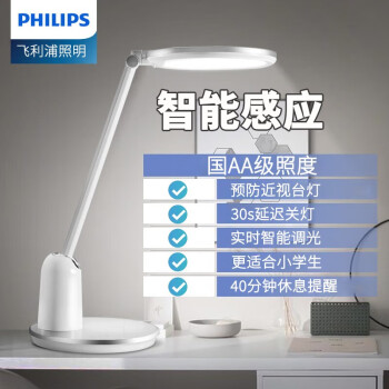 飞利浦护眼台灯学生儿童学习卧室阅读台灯国AA级轩坦66136智能入座感应调节LED台灯无蓝光危害 7.2w-深空蓝-4档调光 触摸开关