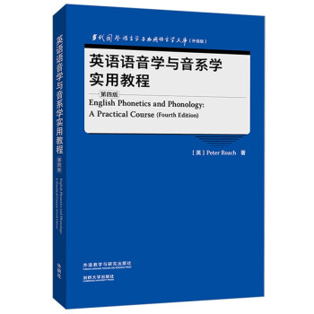 英语语音学与音系学实用教程 第四版（当代国外语言学与应用语言学文库 升级版） kindle格式下载