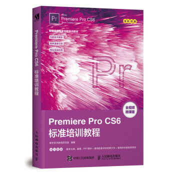 Premiere Pro CS6标准培训教程