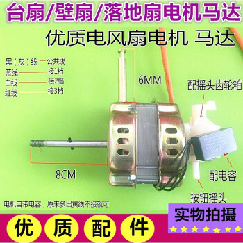 焱思泰适用于广州万宝集团电风扇配件台扇电机fs40ft40骆驼落地扇马扇