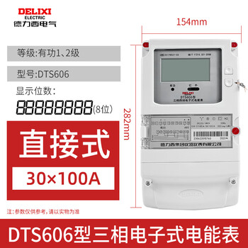 德力西电气dts606三相四线液晶电度表380v电子式脉冲电表电能表带4