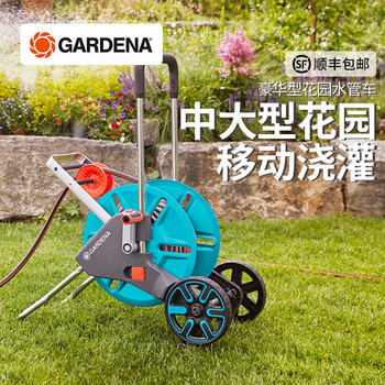 嘉丁拿水管车GARDENA德国进口浇花洗车水枪水管收纳架花园别墅手推式 30米豪华型防缠绕水管套装