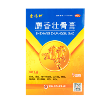 风湿痛肩痛扭伤挫伤拉伤关节痛肌肉疼痛腰酸背痛消炎止痛贴膏药金马神