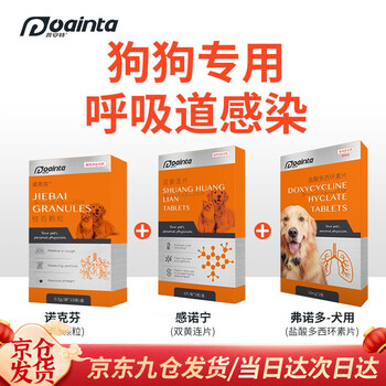 普安特狗狗咳嗽干呕药喘气犬窝咳诺克芬猫咪止咳化痰支气管炎肺炎诺克