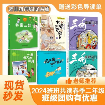 班班共读二年级牧童三娃一起长大的玩具没头脑和不高兴大嘴巴三毛没