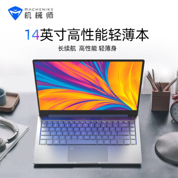真相吐槽：机械师创物者14配置好不好，使用六个月感受