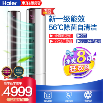 海尔（Haier）2匹 新一级能效立柜式客厅空调柜机 KFR-50LW 81@U1-Hc好不好啊？质量内幕媒体评测必看- 首页推荐 第1张