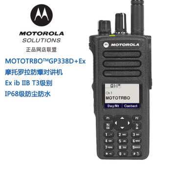 摩托罗拉（Motorola） GP338D+防爆对讲机 DMR数字 GP338防爆升级版EXIIB 防爆对讲机整套 标配一电一充