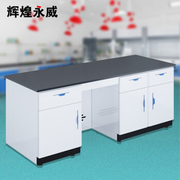 辉煌永威 全钢工作台操作台2m边台H4实验室防腐蚀试验桌