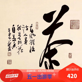 裝飾畫玄關掛畫書法作品定製茶直角框50x50cm紅木色實木框帶有機玻璃