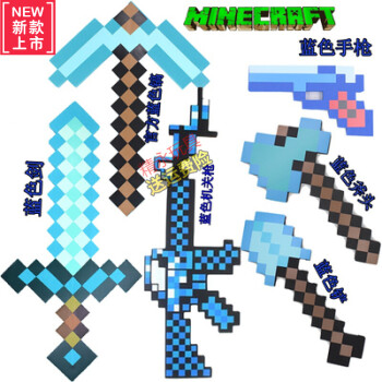 我的世界游戏minecraft钻石泡沫剑镐玩具模型弓箭盾牌灯工具6剑套装 图片价格品牌报价 京东
