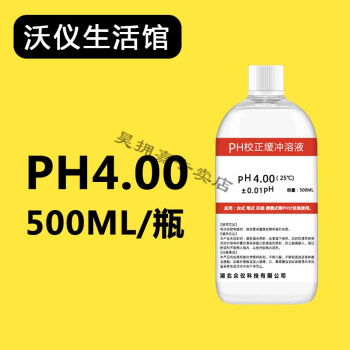 适用ph缓冲液ph笔酸碱度计标准缓冲溶液ph值校正液测试标定液校准液4 00单瓶500ml 图片价格品牌报价 京东