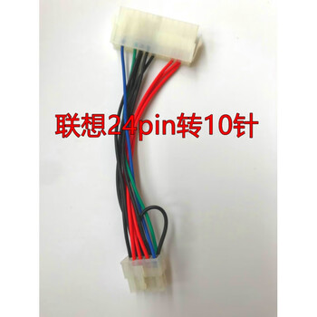 联想专用24针转14针电源线 线 24pin转14pin转接线 24转10【图片 价格 品牌 报价】-京东