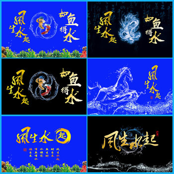 tusksty鱼缸背景贴纸个性定制风生水起如鱼得水字画水太极壁纸免胶外