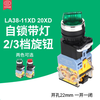 带灯la38-11xd 20xd 二档三档旋钮按钮开关 开孔22mm dc24v 红色2档