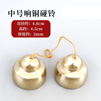 号碰铃乐器专用甩子剧团乐队撞铃名族打击乐器 【响铜】中号碰铃48mm