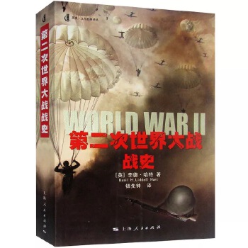 第二次世界大战战史【正版图书】 epub格式下载