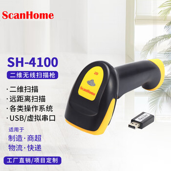 ScanHome SH-4100蓝牙无线扫码枪扫描枪扫码器读码器手持二维码条形码扫描抢扫描器扫码抢 SH-4100 USB接口