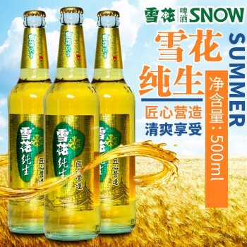 雪花啤酒匠心营造纯生 金纯 8 0 P 度500ml 12瓶 瓶装 图片价格品牌报价 京东