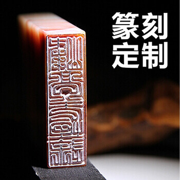 众石 印章刻字名字手工篆刻印章书法国画姓名工笔硬笔成品闲章藏书印