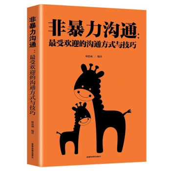 說話技巧的書 人際交往提高自身修養化解衝突說話表達能力