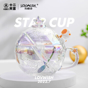 乐唯诗 玻璃水杯带盖勺星空杯中国航天联名款早餐杯牛奶杯果汁杯 星空幻境彩 第71张