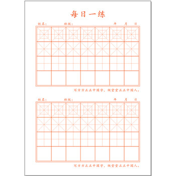小学生练字帖每日一练硬笔书法专用纸回宫格米字田字格方格练字本红色