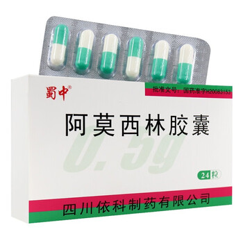 蜀中阿莫西林胶囊0 5g 24粒西药消炎药抗生素抗菌啊莫西林灵1盒 图片价格品牌报价 京东