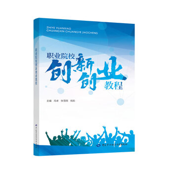 职业院校创新创业教程 创业培训用书 马兰花计划