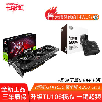 七彩虹colorful Gtx 1050ti 1650 Super 战斧 Ultra 台式游戏显卡1650 Ultra送酷冷500w电源 图片价格品牌报价 京东